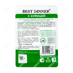 Влажный корм Best Dinner Базис полнорационный для кошек всех пород, курица, кусочки в соусе 75гр