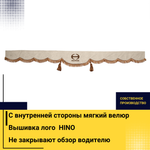 Ламбрекен HINO (экокожа, бежевый, коричневые кисточки) 230см
