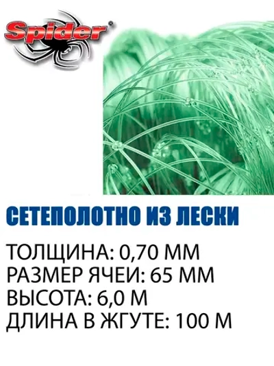 Сетеполотно леска 0,70 мм, ячея 65 мм, высота 6,0 м зеленый