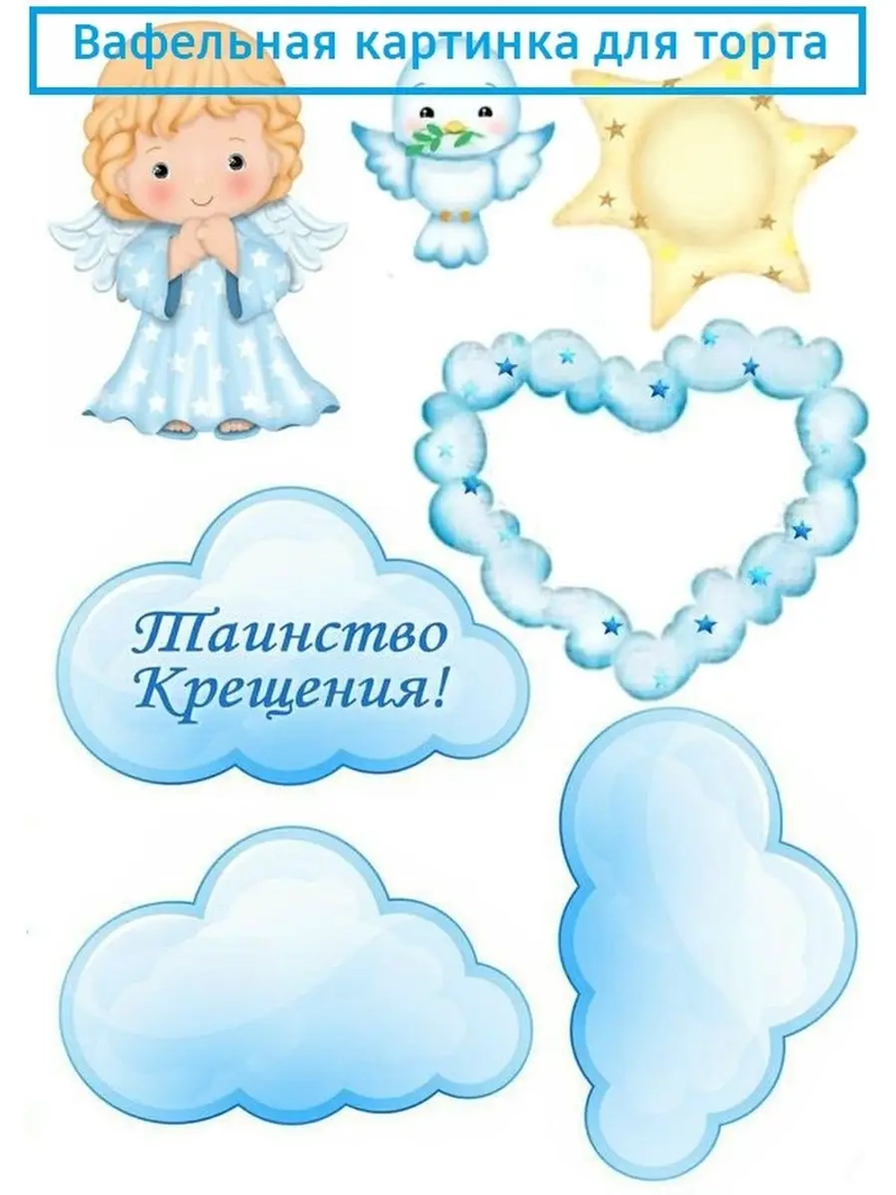 Формат А4 Вафельная картинка Крестины