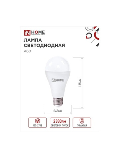 Лампа светодиодная LED-A65-VC 25Вт грушевидная 6500К холод. бел. E27 2380лм 230В IN HOME 4690612024103