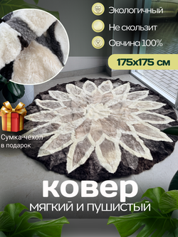 Ковер шкура натуральная овчина меховой