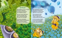 Книжка-картонка «ДружиМишки. Книжки-картонки. Цвета радуги