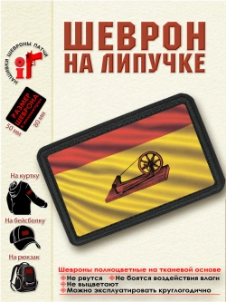 Шеврон "Флаг города Ногинск" dtf