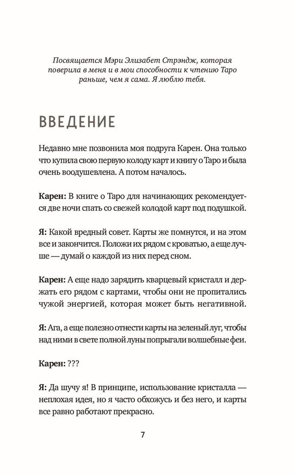 Таро на все случаи жизни. Простое и понятное руководство