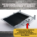 Механизм для дивана французская раскладушка / Миксотойл 80