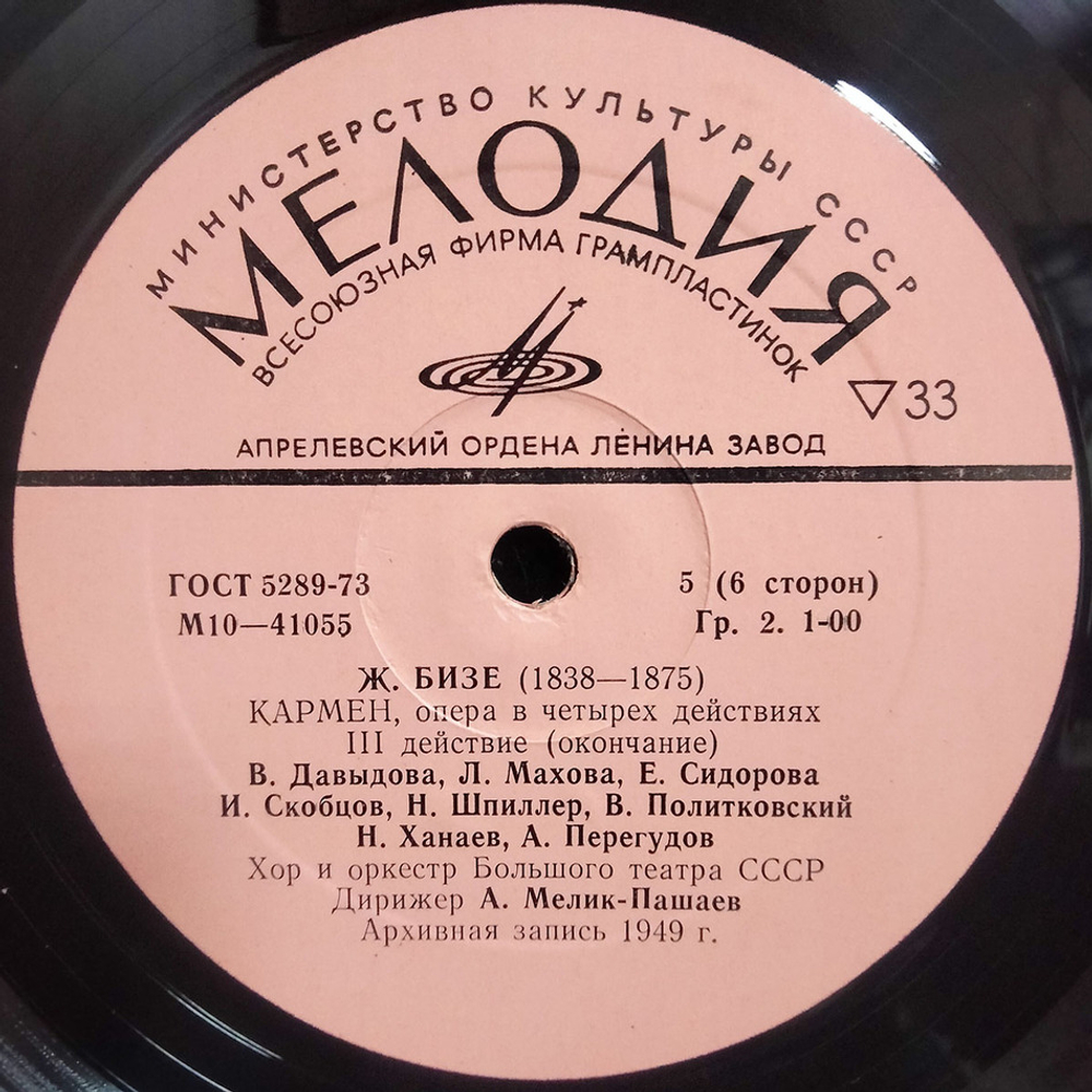 Ж. Бизе / Кармен (Опера в 4-х действиях)(3LP)