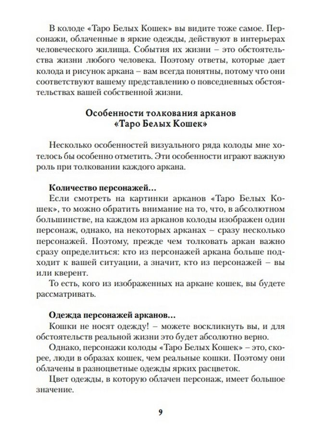 Игры Белых Кошек. Путь познания себя