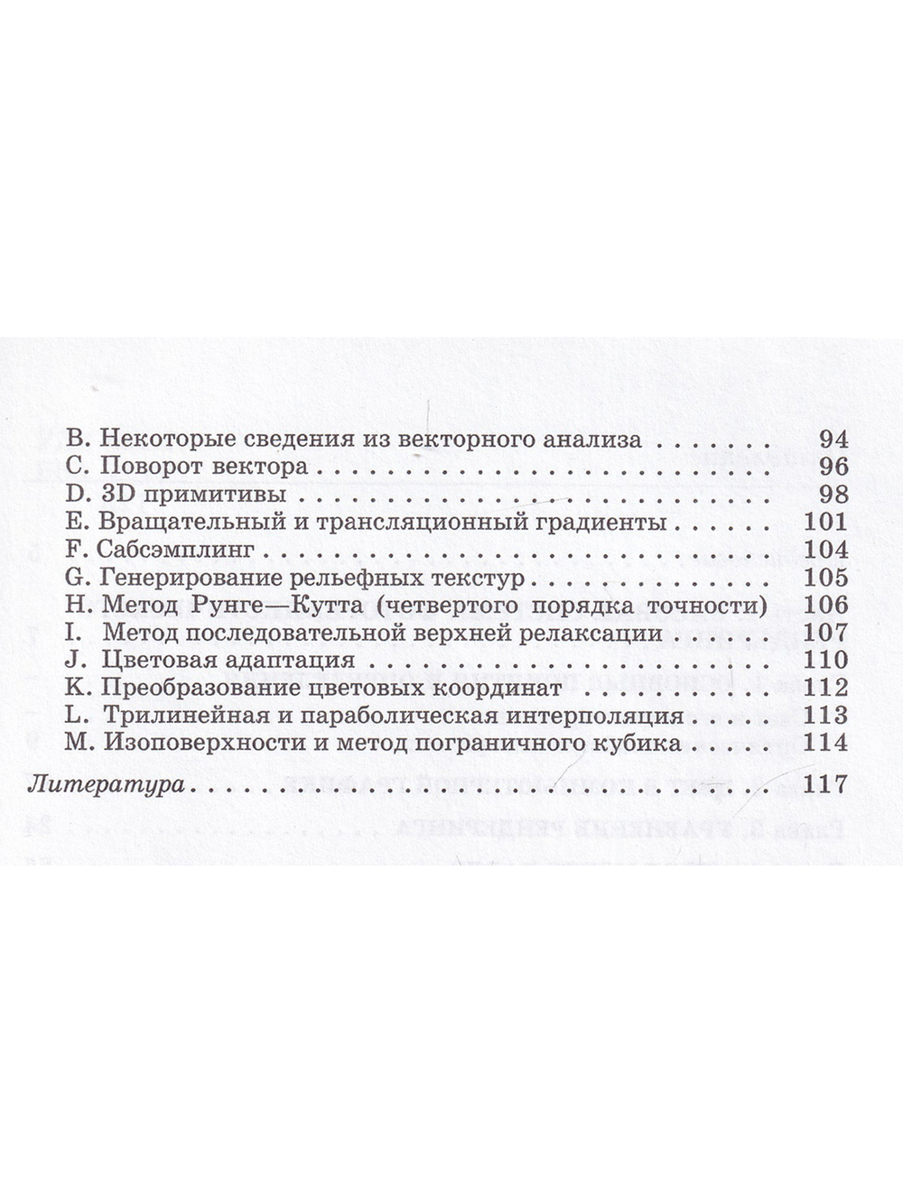 Введение в фотореалистическую графику