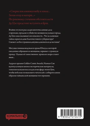 Защитница. Том 2