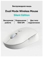Xiaomi Беспроводная бесшумная мышь с двойным подключением Xiaomi Mi Mouse Silent Edition Dual Mode, Белый, WXSMSBMW02