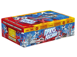 Горжусь Россией! 1", 1,2", 1,5" х 308 залпов, 1/1