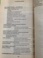 Книга "Звезды и судьбы"