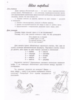 Ушки на макушке. Практич. помощь педагогам и начинающим скрипачам в формировании навыков интонирования. Учебное пособие