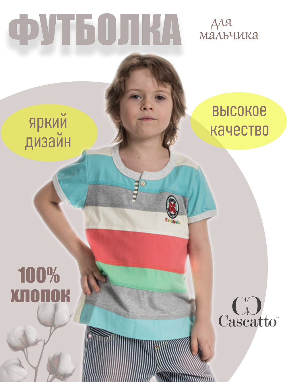Футболка для мальчика