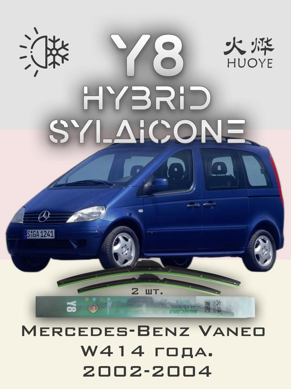 Щетки стеклоочистителя HUOYE Y8 650/600 мм на MercedesBenz Vaneo | Hook/J-Hook