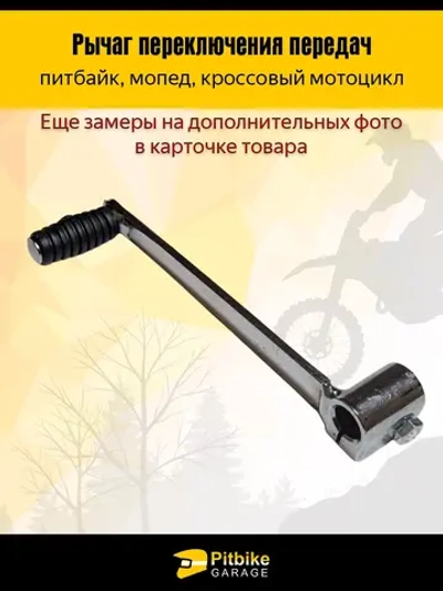 Pt- Bt Kt Rt Et Рычаг переключения передач на питбайк, мопед