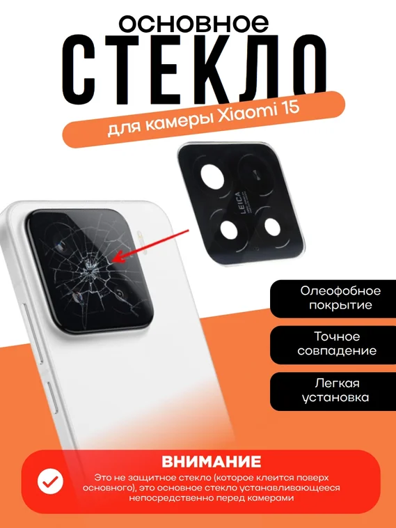 Основное стекло камеры с рамкой Xiaomi 15 White (Белый)