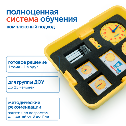 Модуль "Ориентировка времени"