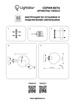 Настенный светильник Lightstar Beta 785617
