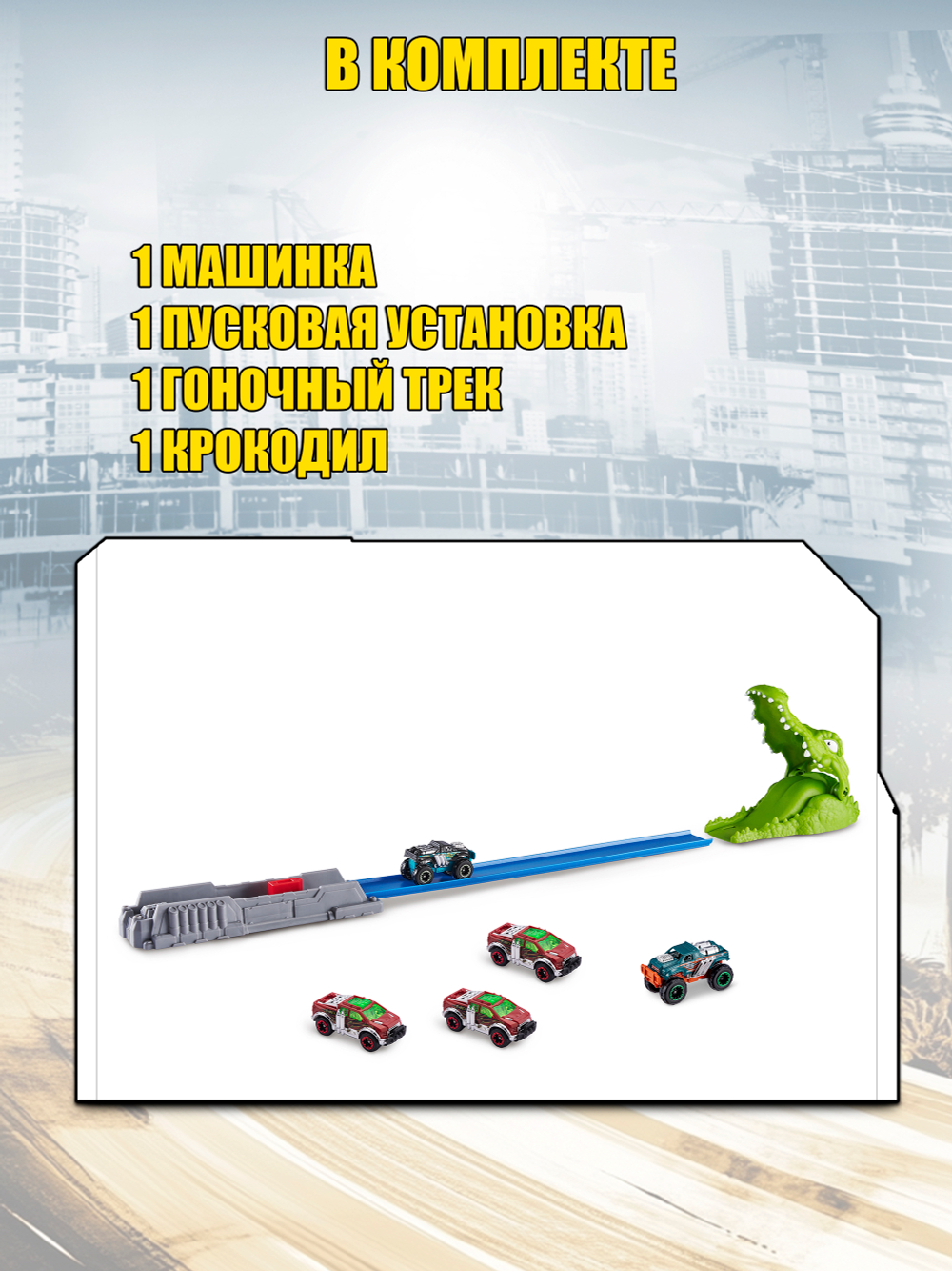 Игрушечная машинка Metal Machines Crocodile Mini Racing