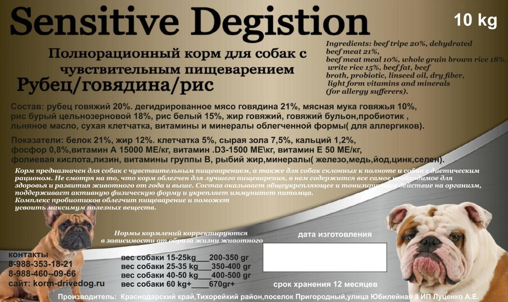 DRIVE DOG Sensitive Degistion полнорационный корм для собак с чувствительным пищеварением рубец с говядиной и рисом