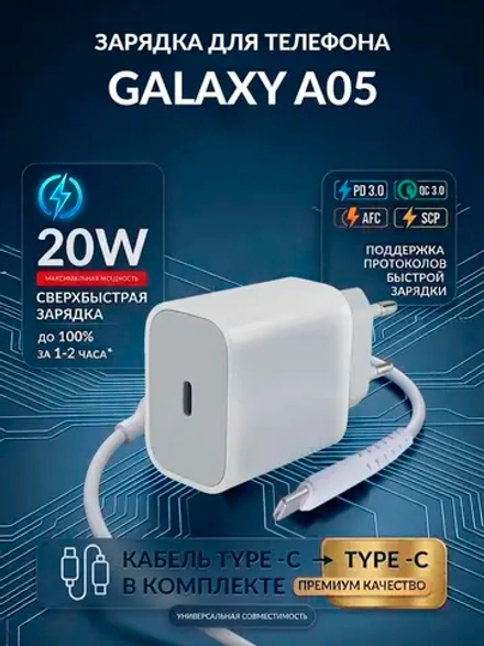Зарядка для телефона Galaxy A05