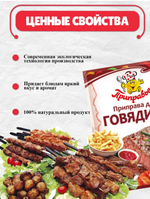 Приправа для Говядины Приправыч, 15 гр
