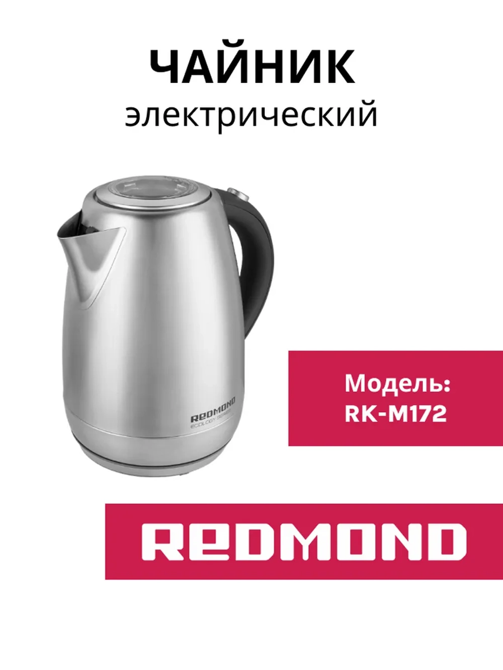 Чайник электрический 1.7 л RK-M172