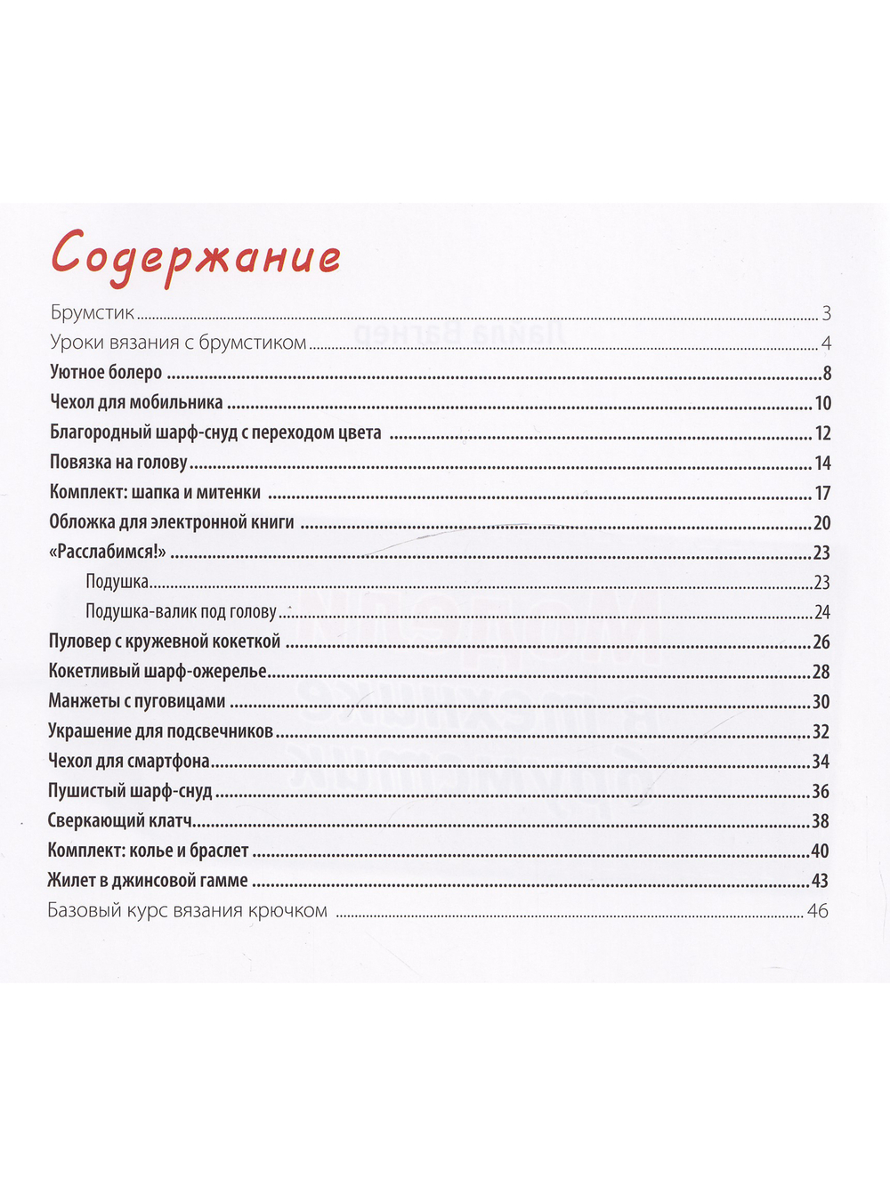 Модели в технике брумстик. Вяжем крючком