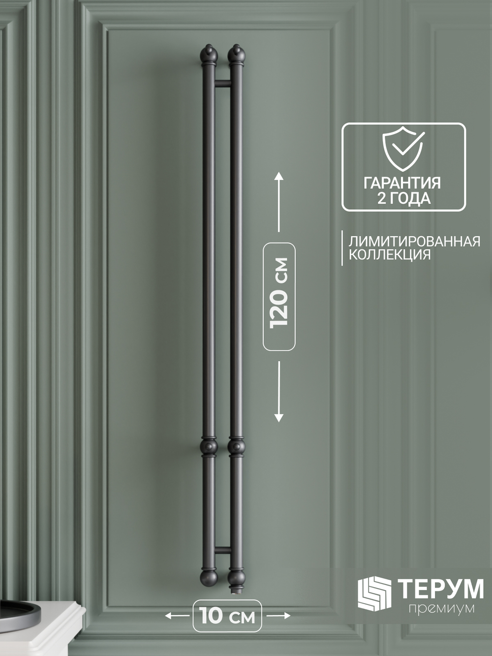 Полотенцесушитель Винтаж 2 120х10 Графит