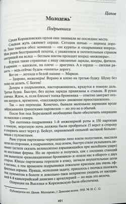 Корнилов и корниловцы