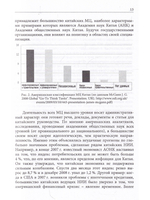 Научные и аналитические центры Китая