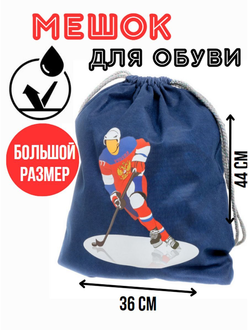 Мешок для сменной обуви большой