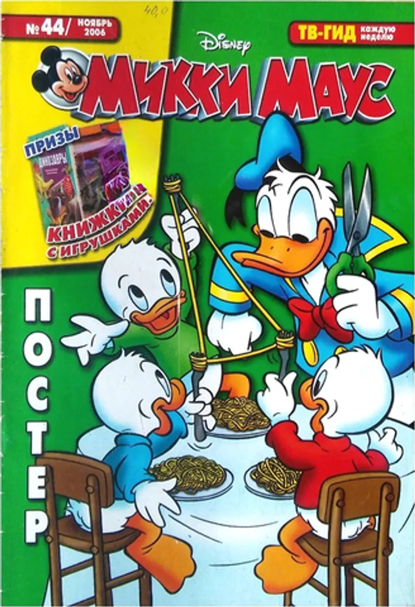 Микки Маус №44 (2006)