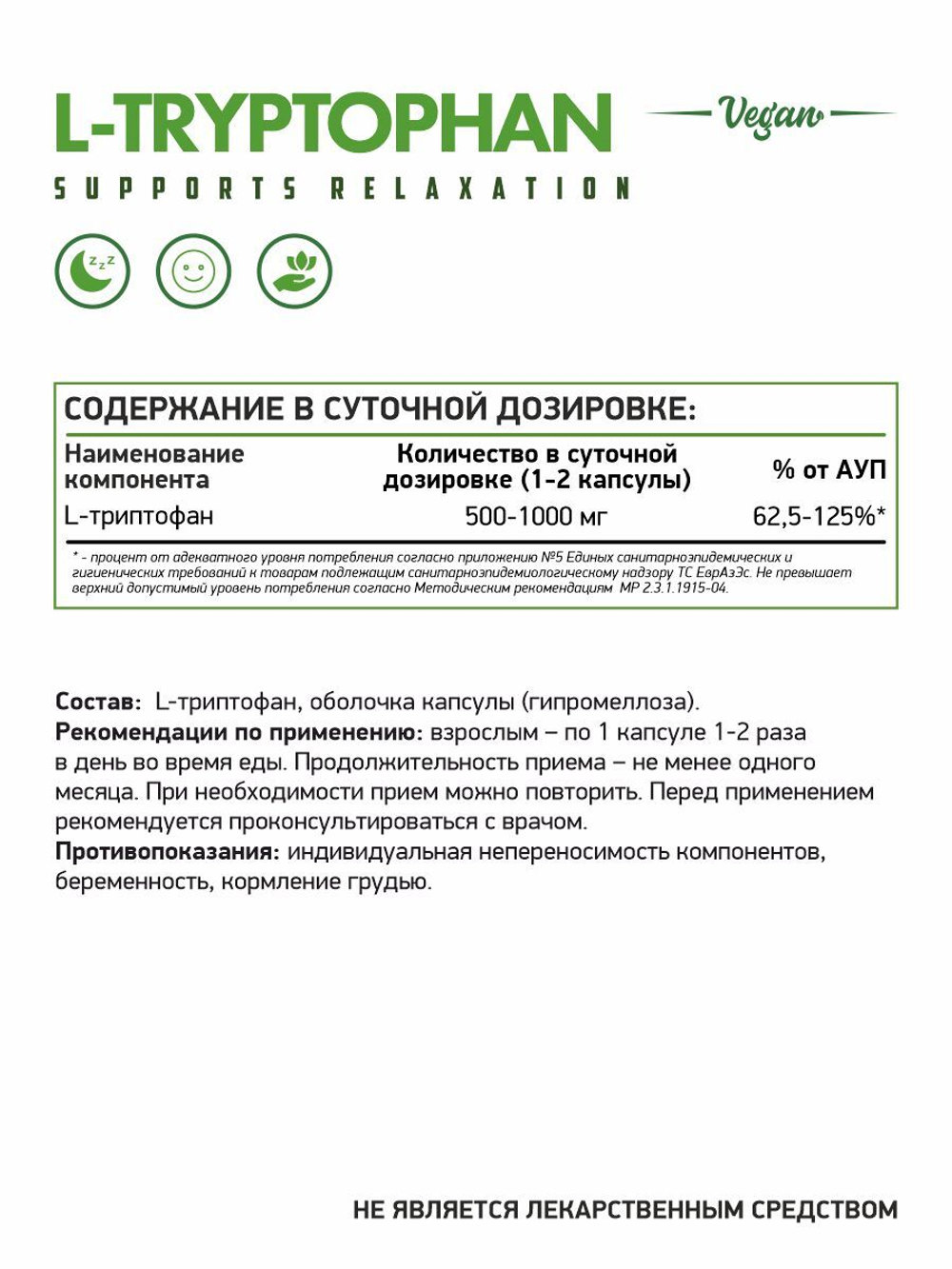 ТРИПТОФАН 60 КАПС (NaturalSupp)