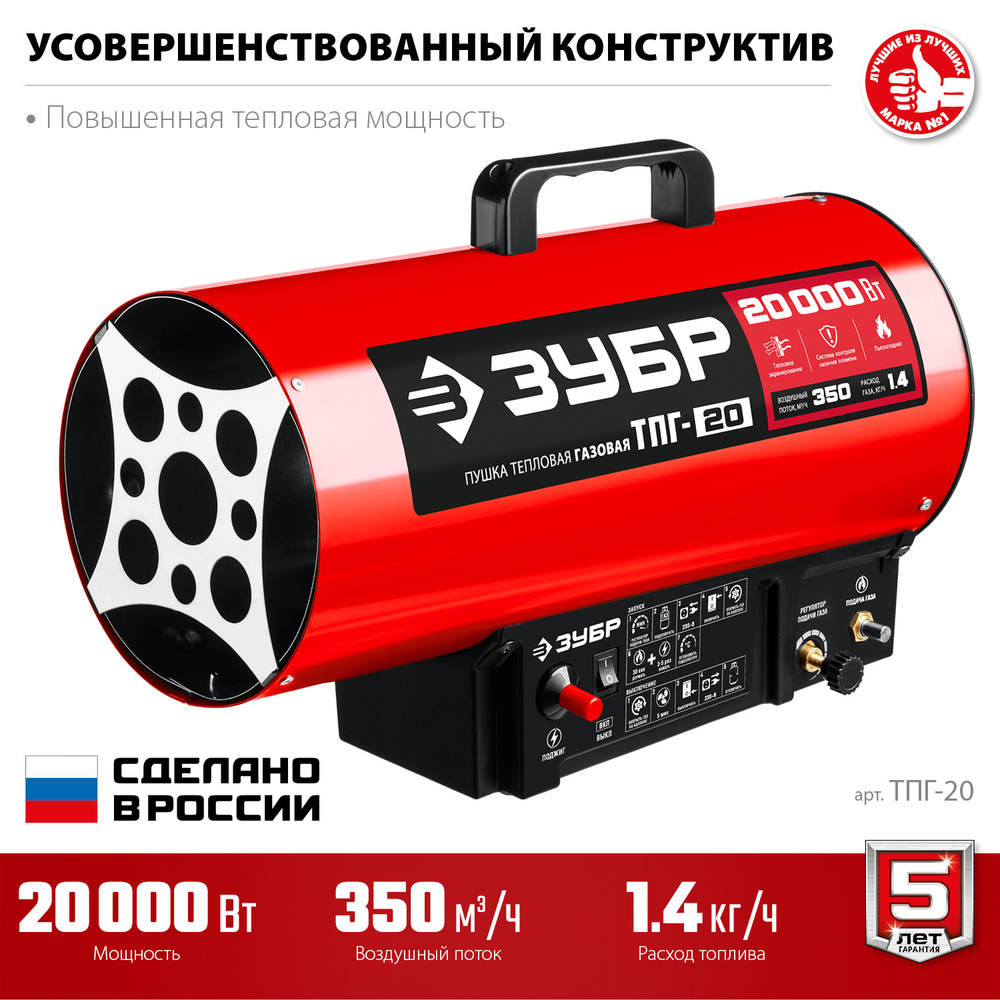 Пушка тепловая газовая 20 кВт ЗУБР ТПГ-20
