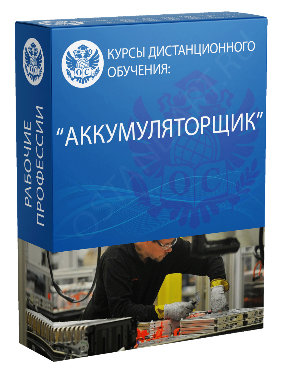 Аккумуляторщик