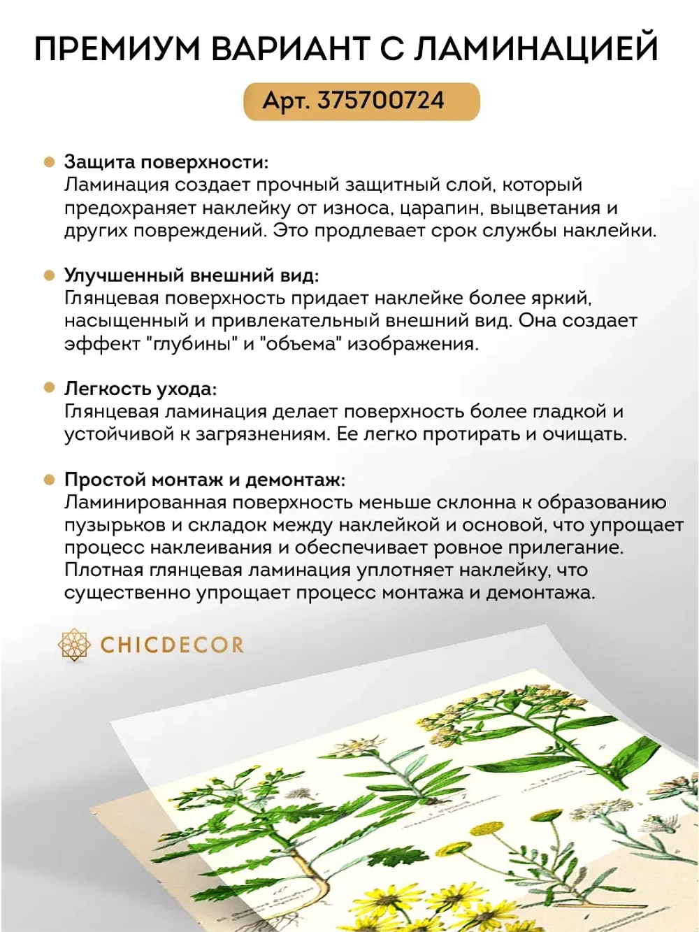 Наклейка интерьерная на холодильник Гербарий