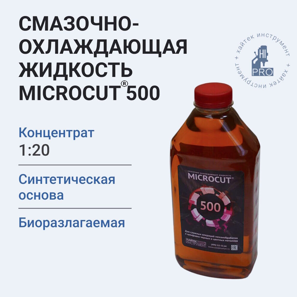 Смазочно-охлаждающая жидкость (СОЖ) Microcut® 500 (канистра по 1/5 л)