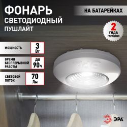 Светодиодный фонарь подсветка ЭРА Пушлайт SB-501 Аврора самоклеящийся белый COB | Подсветка, пушлайты