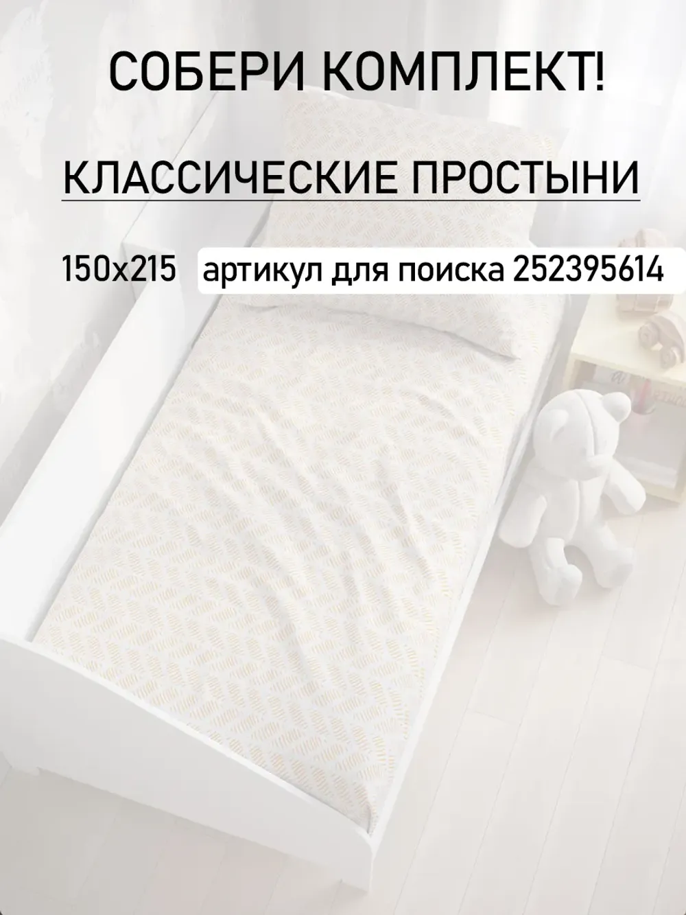 Детская простынь на резинке 80х160 см поплин Гуси (комп)