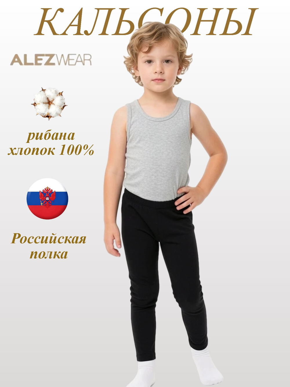 2087-01 Кальсоны детские