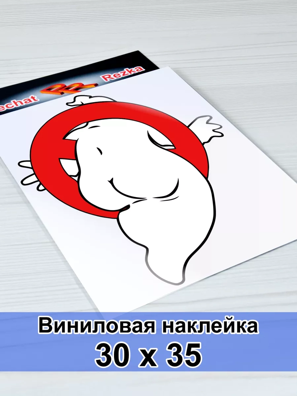 Наклейка - знак