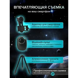 Фототелескоп Levenhuk Kelvin MAK60 mini AZ - адаптер для смартфона, bluetooth-пульт и тренога