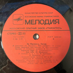 Винтажная виниловая пластинка LP Сборник Ян Френкель, Взрослая Пора Песни (СССР 1982) (Анна Герман, Кобзон, Ян Френкель)