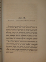 "Описание обороны г. Севастополя. В 3-х книгах". Э.И.Тотлебен. 1872г.