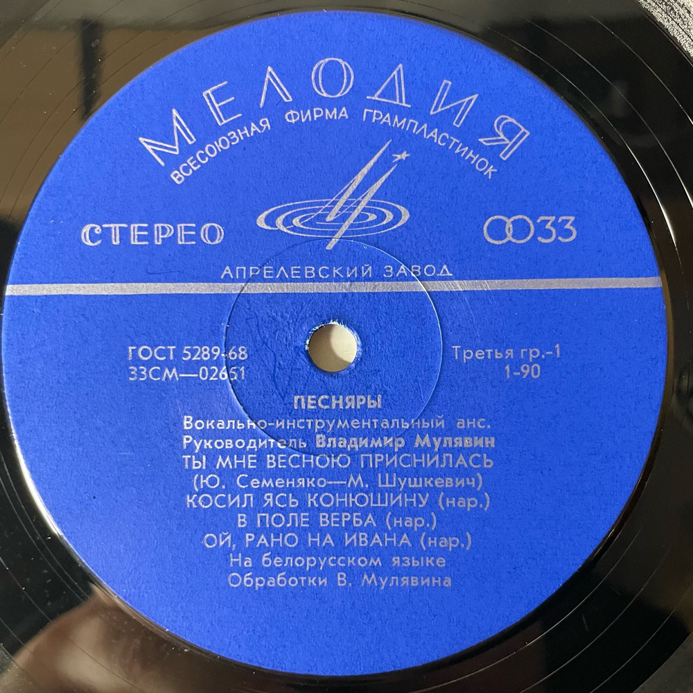 Винтажная виниловая пластинка LP Песняры Косил Ясь Конюшину (СССР 1971)