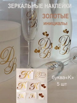 Наклейки свадебные зеркальное золото инициалы " К "