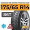 Hankook Tire Winter I*Pike RS2 W429 175/65 R14 86T шип.